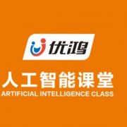 优鸿人工智能教育加盟费用是多少？