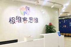 极维客思维数学加盟费多少钱？仅需万元小额投资加盟炽热品牌！