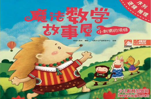 魔法数学思维馆加盟电话是多少？