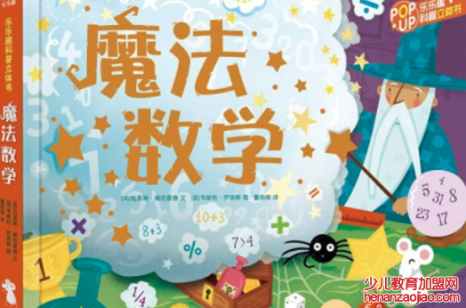 魔法数学思维馆加盟电话是多少？