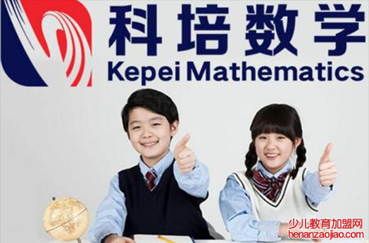 科培思维数学加盟利润高不高？