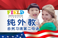 菲尔德少儿英语加盟怎么样？创业无