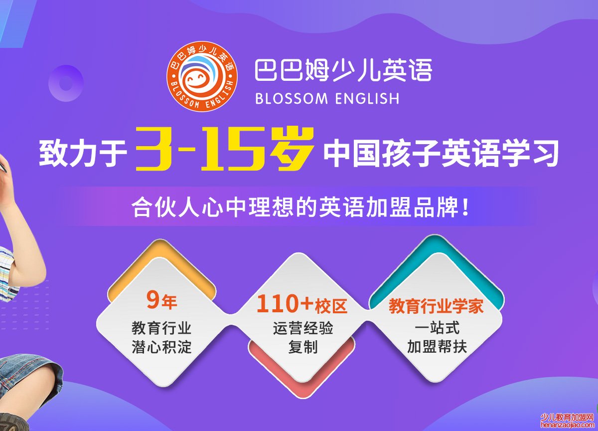 巴巴姆国际少儿英语