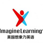 加盟美国想象力英语的优势是