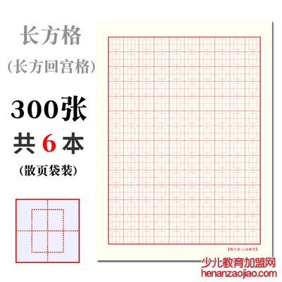 中宫格练字加盟费用是多少？中宫格练字加盟条件流程是什么？