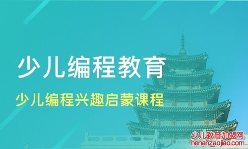 临汾少儿编程加盟