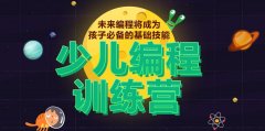 少儿编程编学编玩可以加盟吗