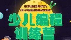 山姆少儿编程加盟大叔费用有需要多少？有哪些优势？