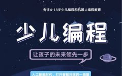 少儿编程课程加盟哪个品牌比较好？优势和特色是什么？