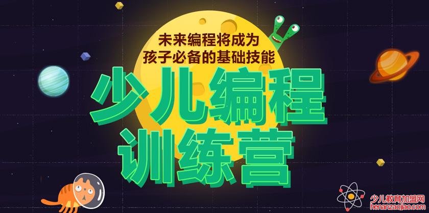 少儿编程线下培训加盟