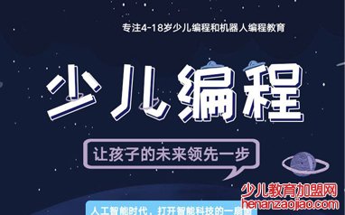 电脑编程少儿培训加盟