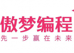傲梦编程怎么样？怎样加盟傲梦编程教育？