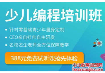 小学生编程教育加盟有哪些流程和条件？要注意什么？