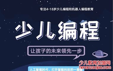 郑州少儿编程加盟