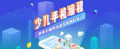 如何加盟少儿编程学校 行业前