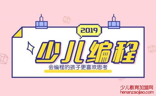 编程教育培训加盟