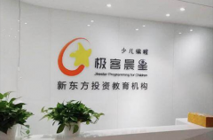 极客晨星加盟多少钱？投资成