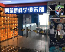 阿菠萝科学俱乐部加盟怎么样？实力品牌特色课程助力成功！