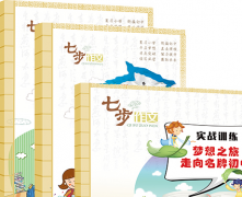 七步作文加盟费多少钱？加盟有哪些条件？