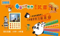 多思数学加盟好不好？4大优势缔造数学加盟优质项目！
