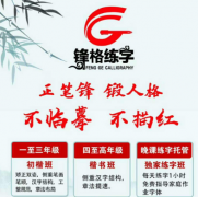 ​锋格练字加盟需要多少钱？成本低零工作经验开店