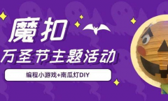 ​魔扣少儿编程加盟条件有哪