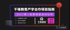 千锋教育到底靠不靠谱？数字