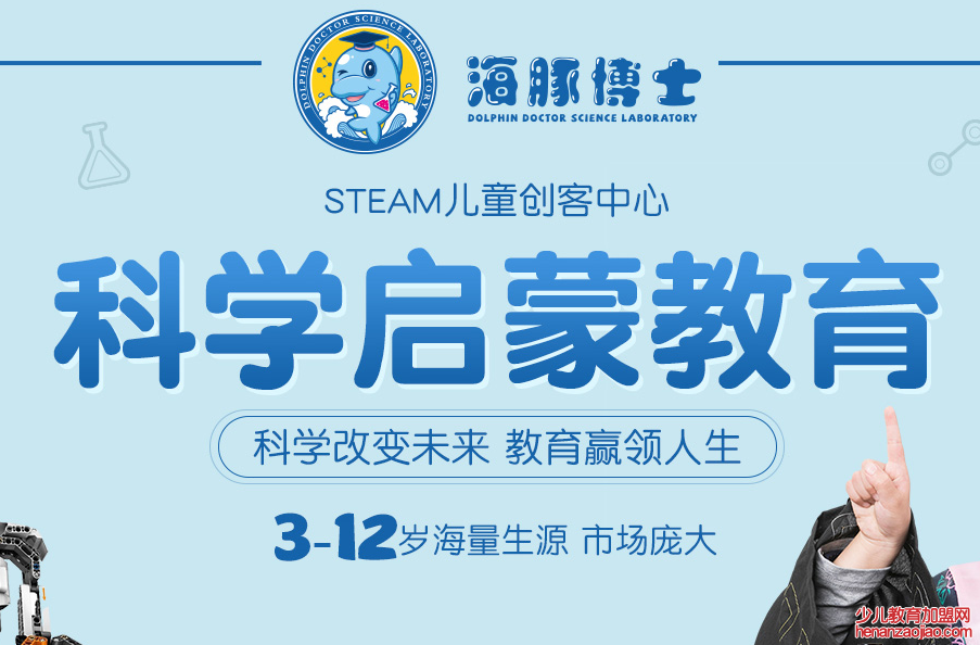 海豚博士科学实验室
