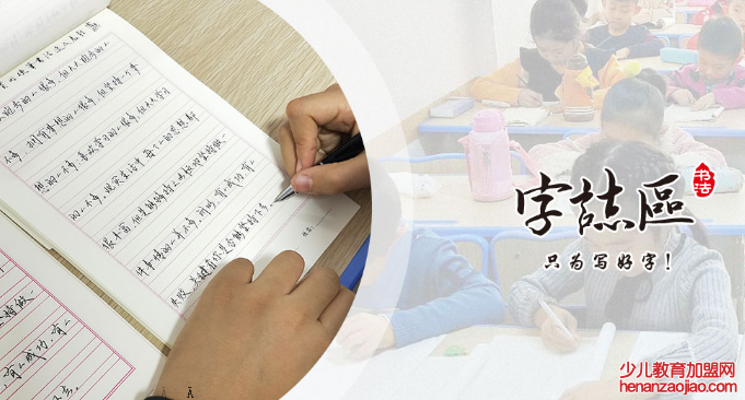 字志区书法加盟