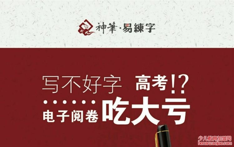 神笔练字学堂
