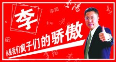 李阳疯狂英语加盟怎么样?支持