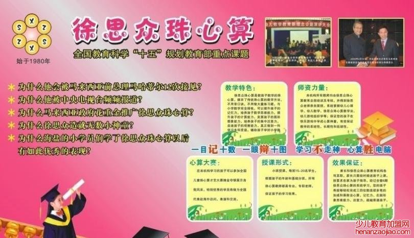 徐思众珠心算