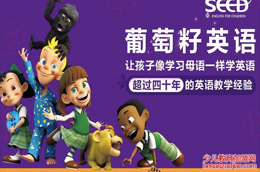 葡萄籽英语独特的教学模式 葡萄籽英语独特的教学模式