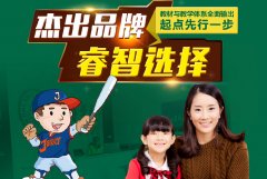 杰出品牌，睿智选择：杰睿学