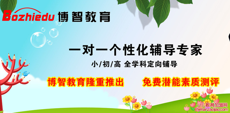 博智英语