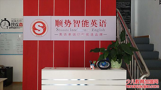 顺势智能英语 顺势智能英语