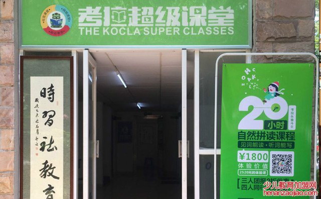 考拉超级课堂加盟