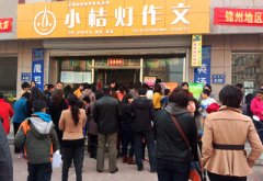 小桔灯作文培训加盟怎么样？加盟有什么支持吗？