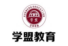 学盟教育怎么样，加盟学盟教育有哪些优势？