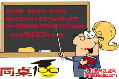 同桌100学习网站