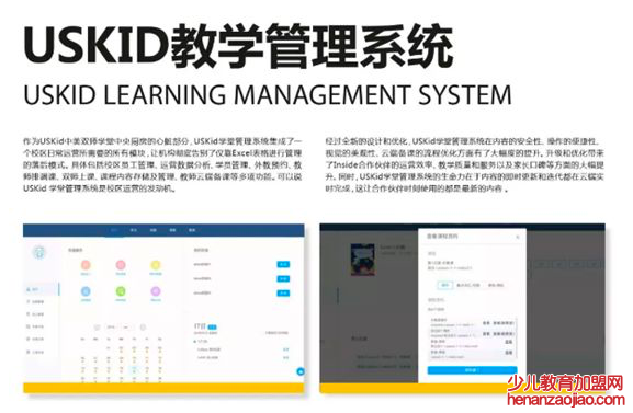 USKid中美双师学堂加盟怎么样？