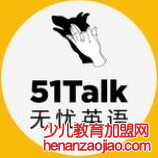 无无忧英语—外教一对一，在线学英语51Talk