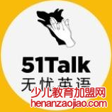 无忧英语—外教一对一，在线学英语51Talk