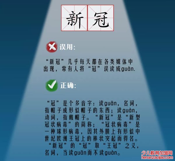 新冠怎么读拼音是什么