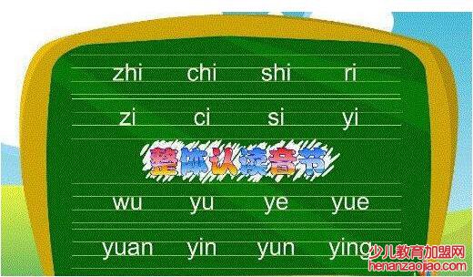 整体认读音节有哪些