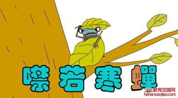 寒噤的读音,寒噤的近义词,寒噤的意思是什么