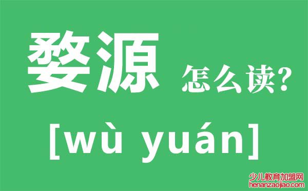 婺源怎么读拼音是什么,婺源在哪里,婺源旅游攻略