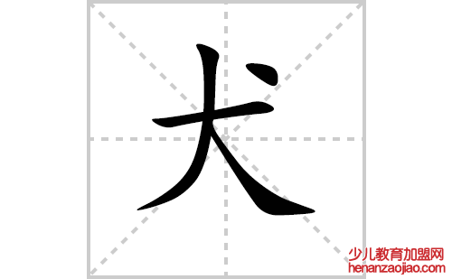 飞的笔顺笔画怎么写（飞的笔画、拼音、解释及成语详解）