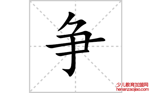 亏的笔顺笔画怎么写（亏的笔画、拼音、解释及成语详解）