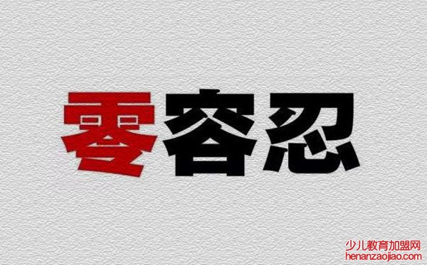 党员干部观看《零容忍》感想体会范文5篇